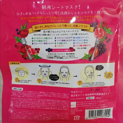 すぐに眠れマスク とろける果実のマイルドタイプ/サボリーノ/シートマスク・パックを使ったクチコミ(3枚目)