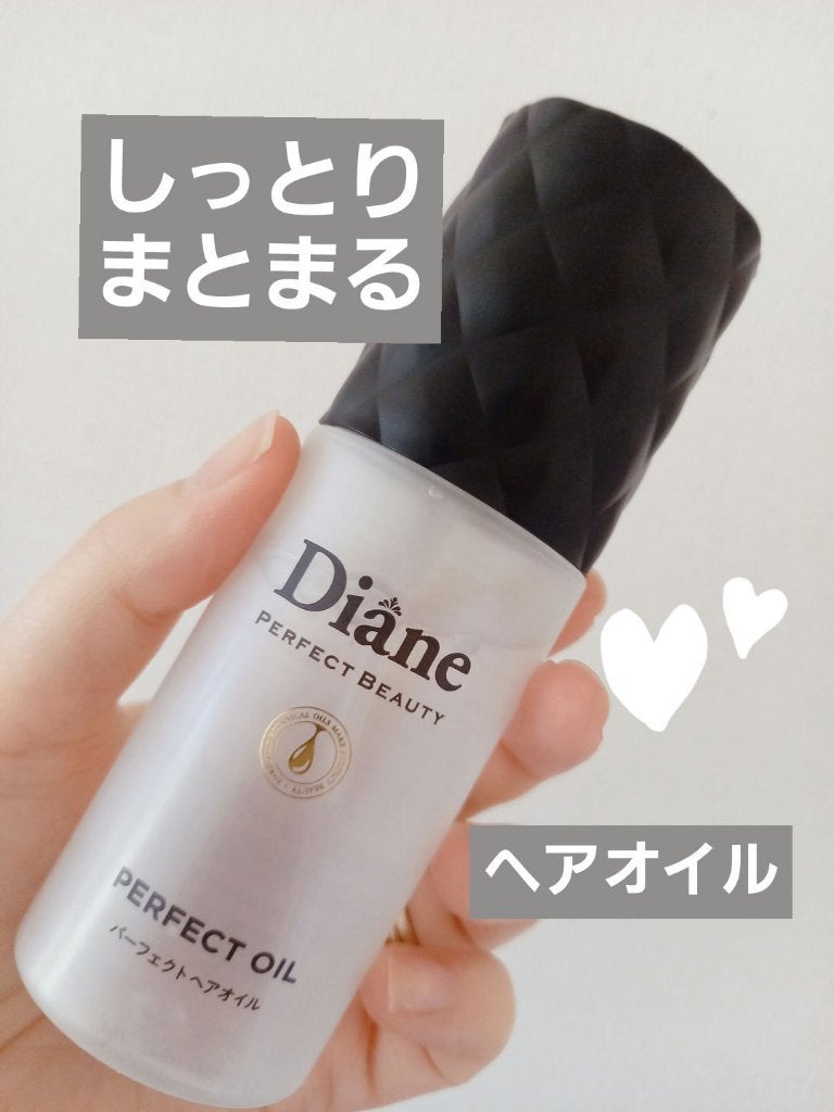 パーフェクトビューティー パーフェクトヘアオイル/ダイアン/ヘアオイルを使ったクチコミ(1枚目)