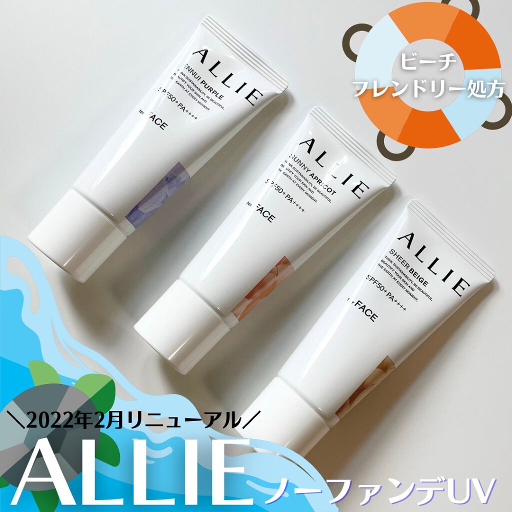 アリィー クロノビューティ カラーチューニングUV/アリィー/日焼け止めクリームを使ったクチコミ（1枚目）