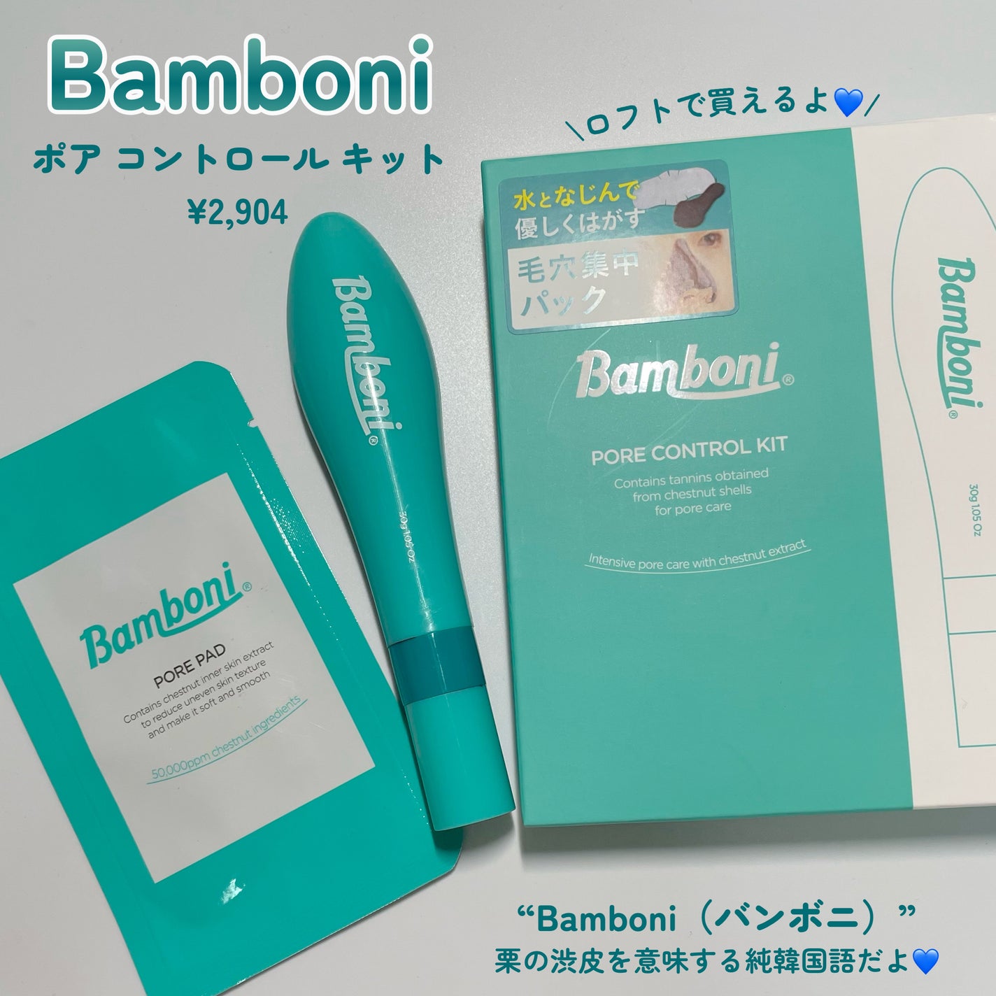 ポア コントロール キット/Bamboni/その他キットセットを使ったクチコミ(2枚目)