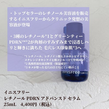 レチノール PDRN アドバンスド セラム/innisfree/美容液を使ったクチコミ(2枚目)
