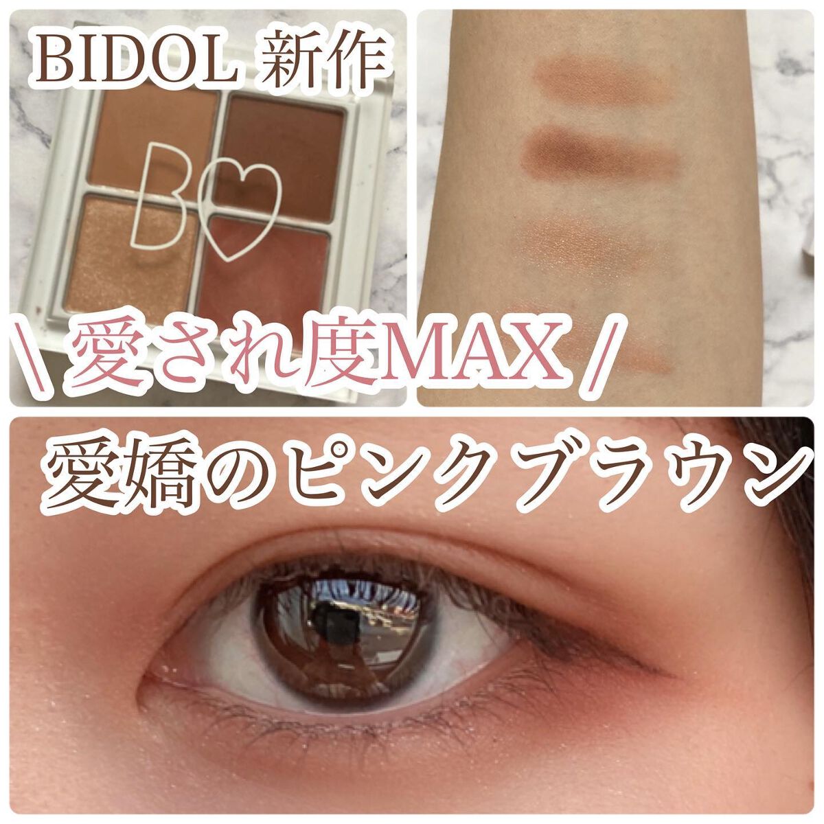 THE アイパレR 107 期待のローズブラウン(限定)【旧】/b idol/アイシャドウパレットを使ったクチコミ（1枚目）