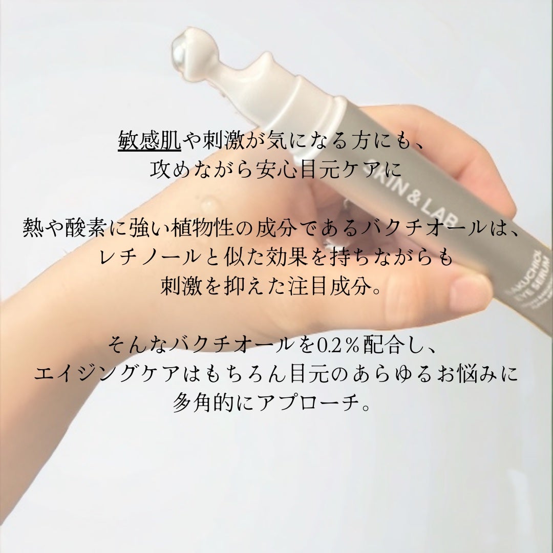ヴィーガン バクチオールアイセラム/SKIN&LAB/アイケア・アイクリームを使ったクチコミ(4枚目)