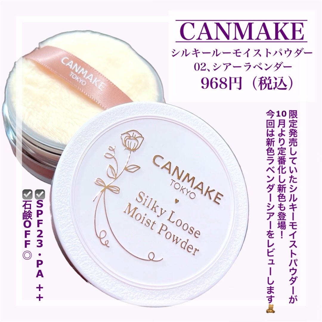 シルキールースモイストパウダー/キャンメイク/ルースパウダーを使ったクチコミ(2枚目)