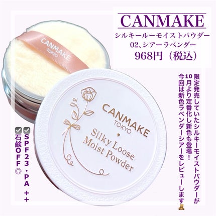 シルキールースモイストパウダー/キャンメイク/ルースパウダーを使ったクチコミ(2枚目)