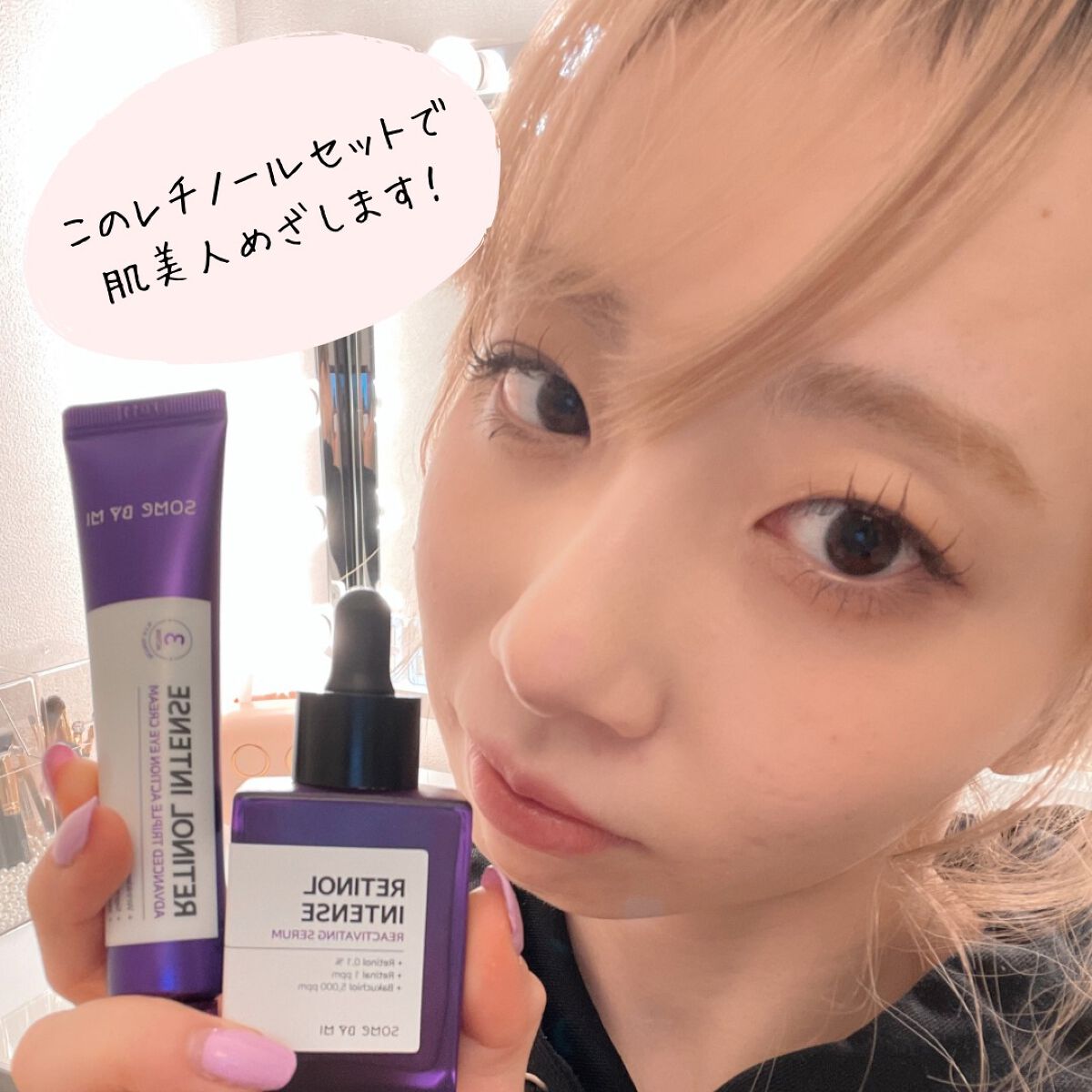 レチノールインテンシブ アドバンスドトリプルアクションアイクリーム/SOME BY MI/アイケア・アイクリームを使ったクチコミ(7枚目)