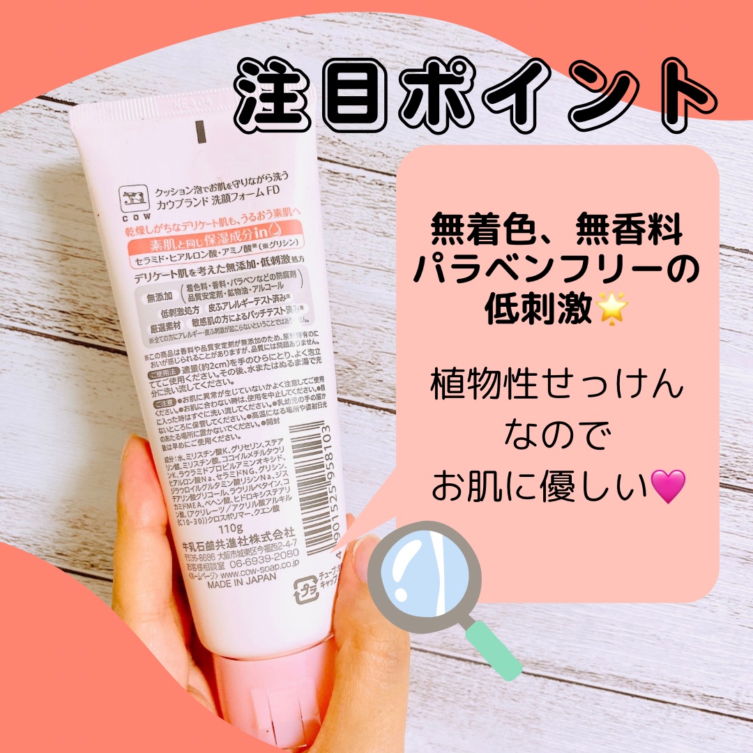 うるおい洗顔/カウブランド無添加/洗顔フォームを使ったクチコミ（2枚目）