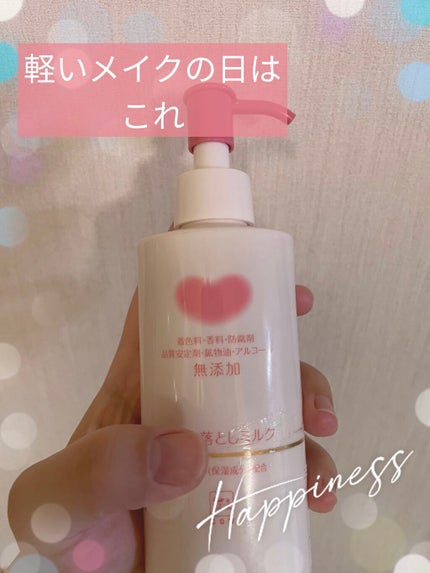 メイク落としミルク/カウブランド無添加/ミルククレンジングを使ったクチコミ(1枚目)