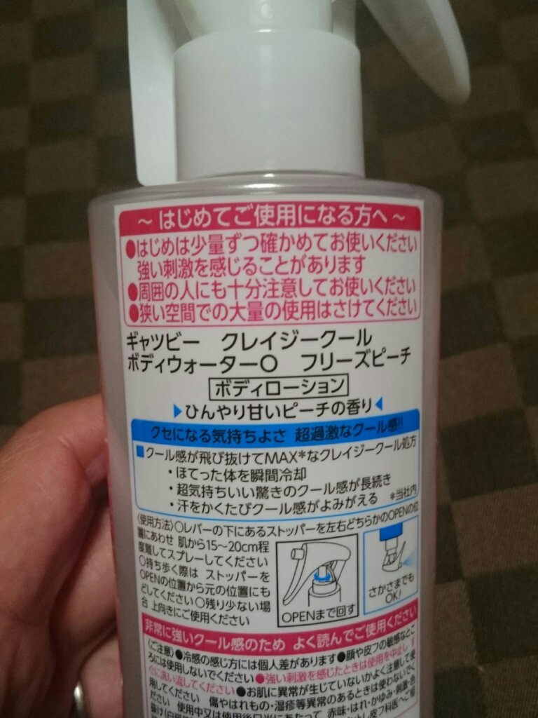 ギャツビー クレイジークール ボディウォーター フリーズピーチのクチコミ「❇ギャツビー❇
❇クレイジークール ボディウォーター フリーズピーチ❇
カインズ購入品✌
カイ.....」（2枚目）