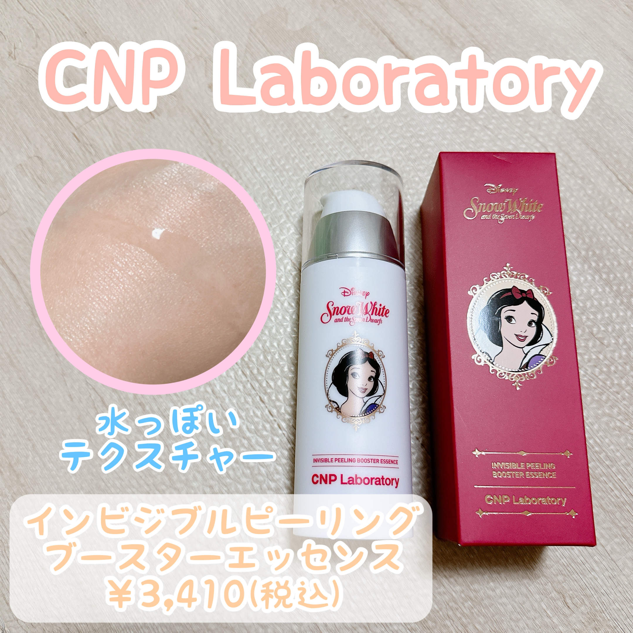 インビジブルピーリングブースターエッセンス/CNP Laboratory/ブースター・導入液を使ったクチコミ（1枚目）