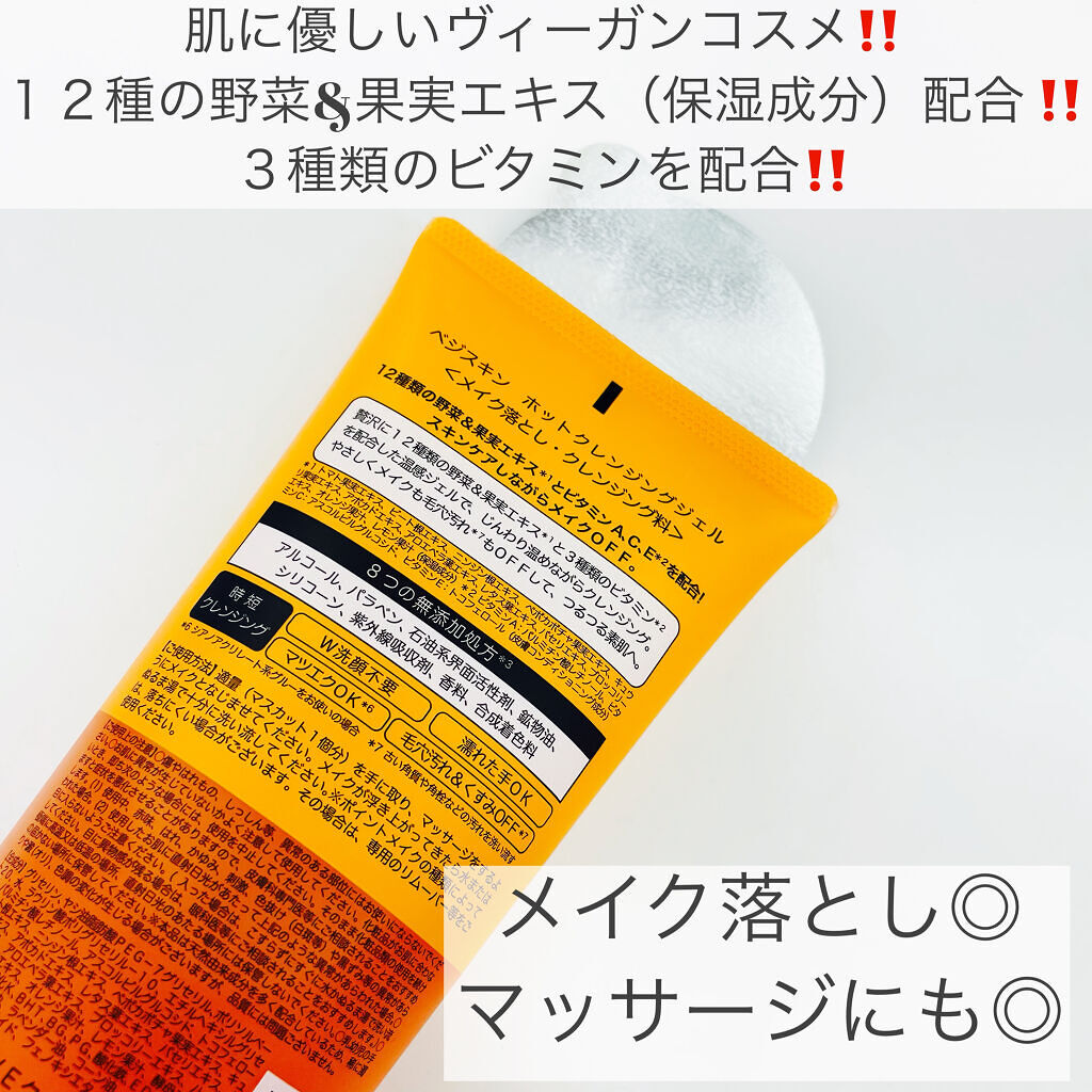 ホットクレンジングゲル マッサージプラス/マナラ/クレンジングジェルを使ったクチコミ（2枚目）