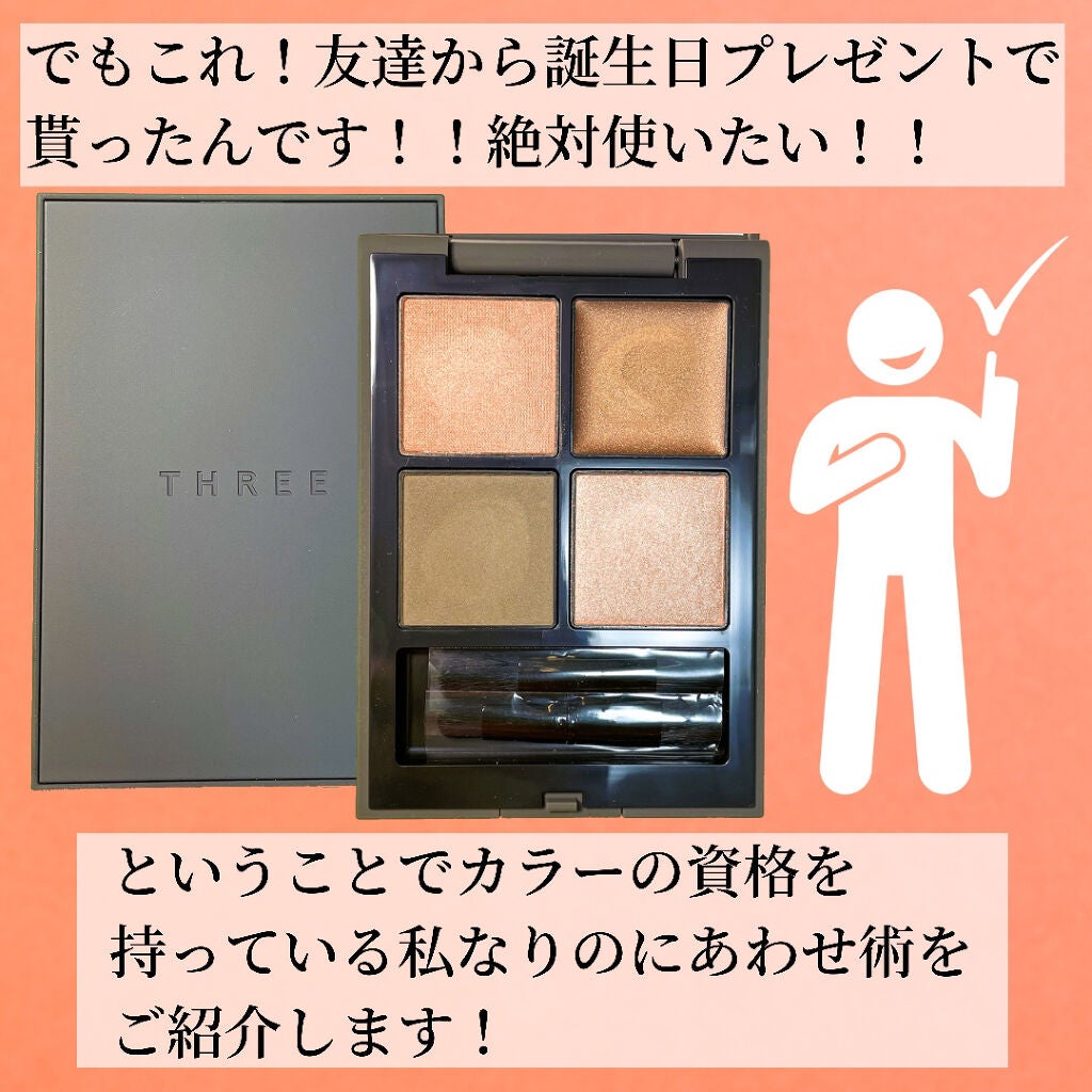 ディメンショナルビジョンアイパレット/THREE/アイシャドウパレットを使ったクチコミ(7枚目)