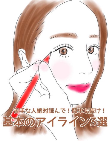 marie___1104 on LIPS 「【苦手な人絶対読んで！簡単なのに垢抜け！基本のアイライン3選‼..」（1枚目）