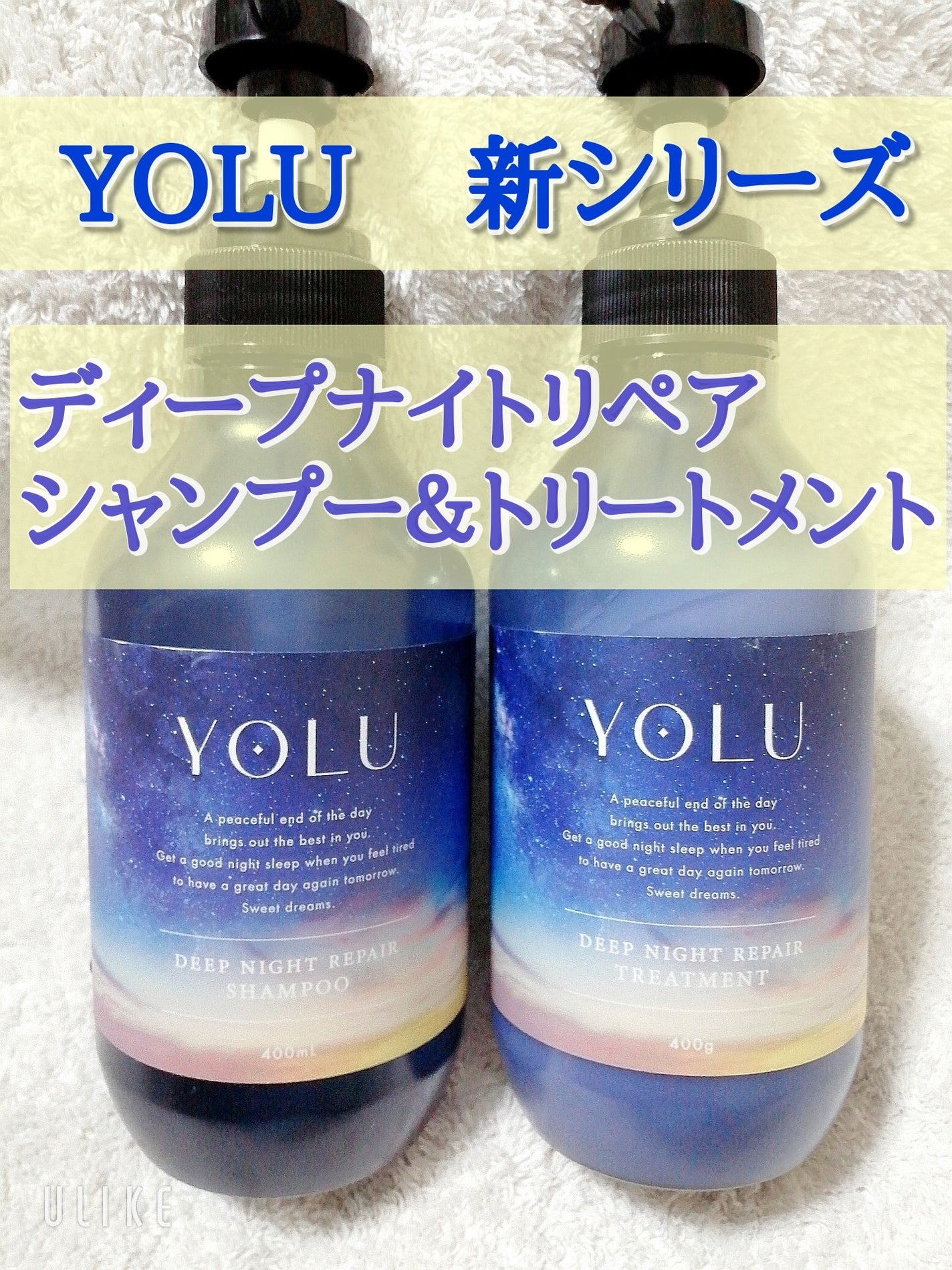 ディープナイトリペアシャンプー/トリートメント/YOLU/市販シャンプーを使ったクチコミ(1枚目)