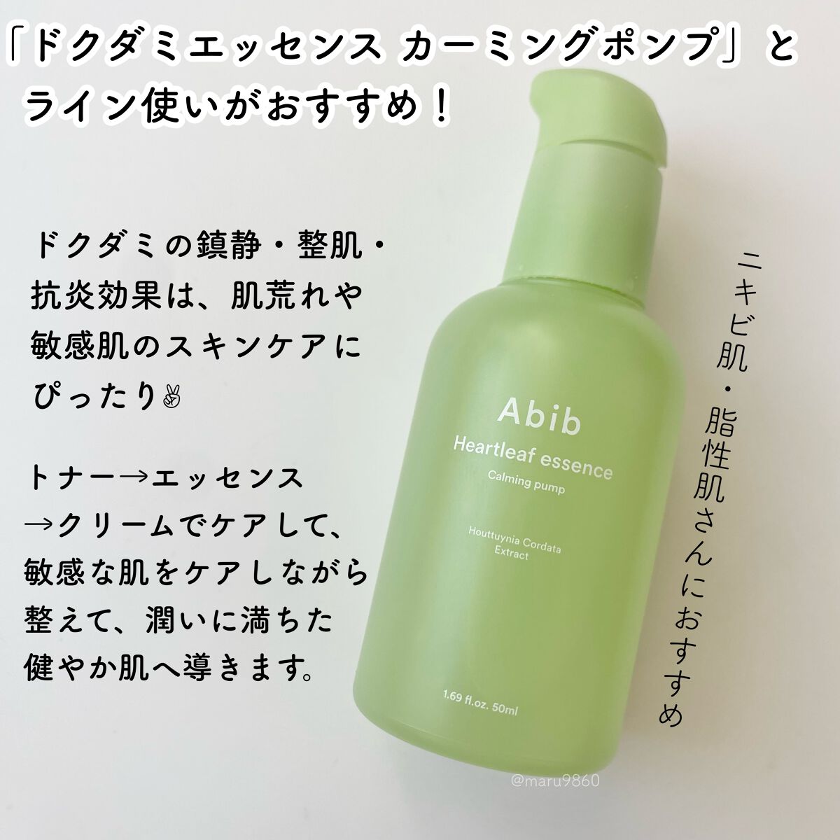 ドクダミ エッセンス カーミングポンプ/Abib /美容液を使ったクチコミ(3枚目)