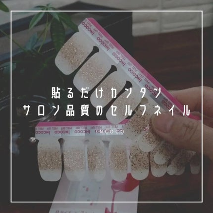 INCOCO インココ マニキュアシート/インココ/ネイルシールを使ったクチコミ(1枚目)