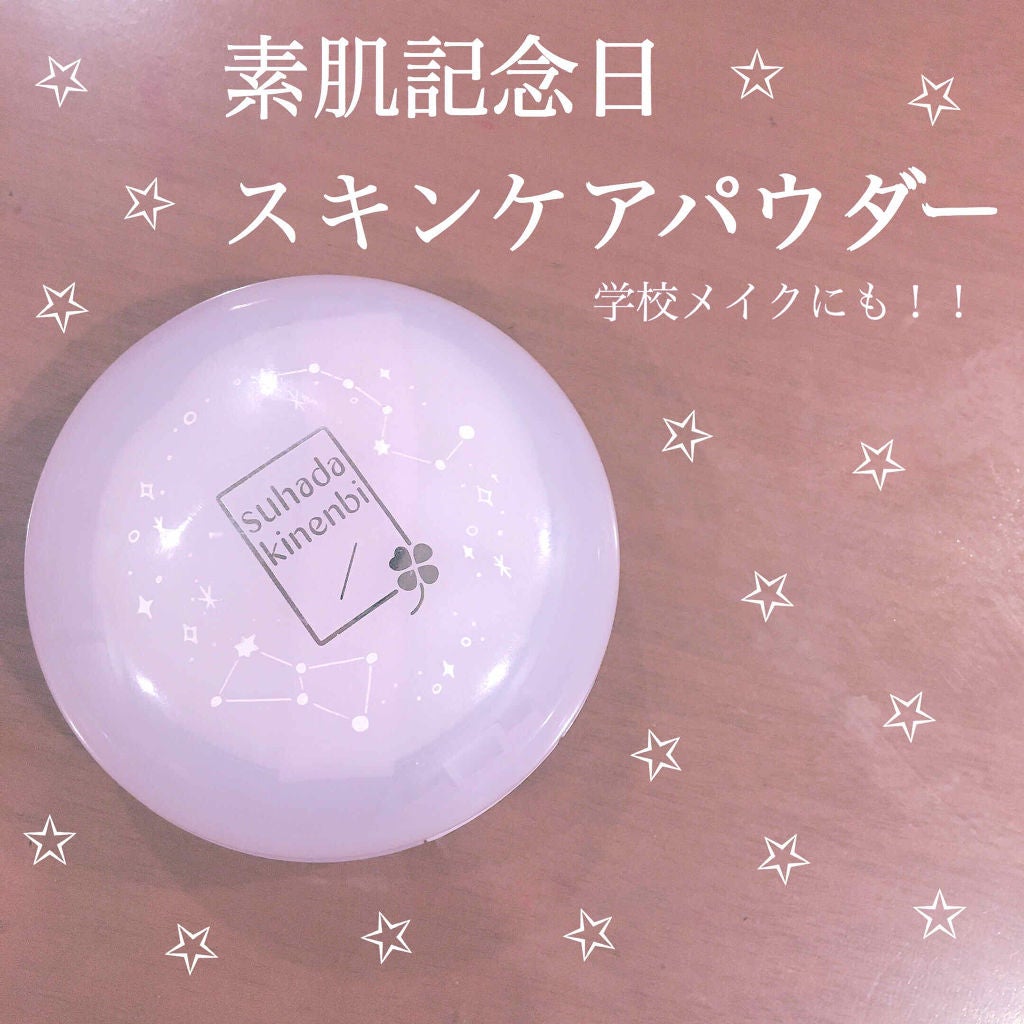 スキンケアパウダー/素肌記念日/プレストパウダーを使ったクチコミ(1枚目)