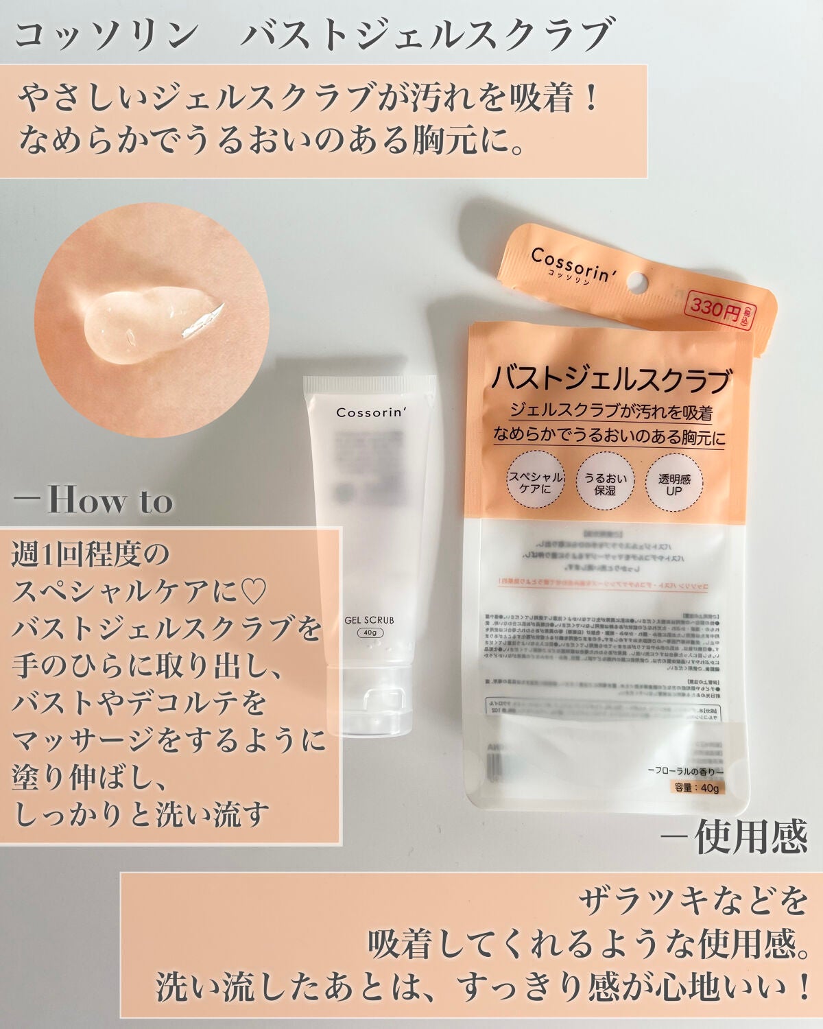 mania skin on LIPS 「Cossorinシリーズ第2弾バスト・デコルテケアシリーズバス..」(4枚目)