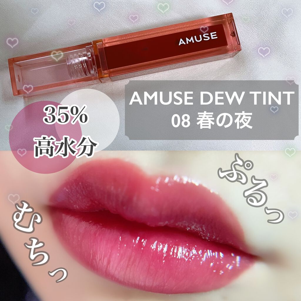 デューティント/AMUSE/リップティントを使ったクチコミ（1枚目）