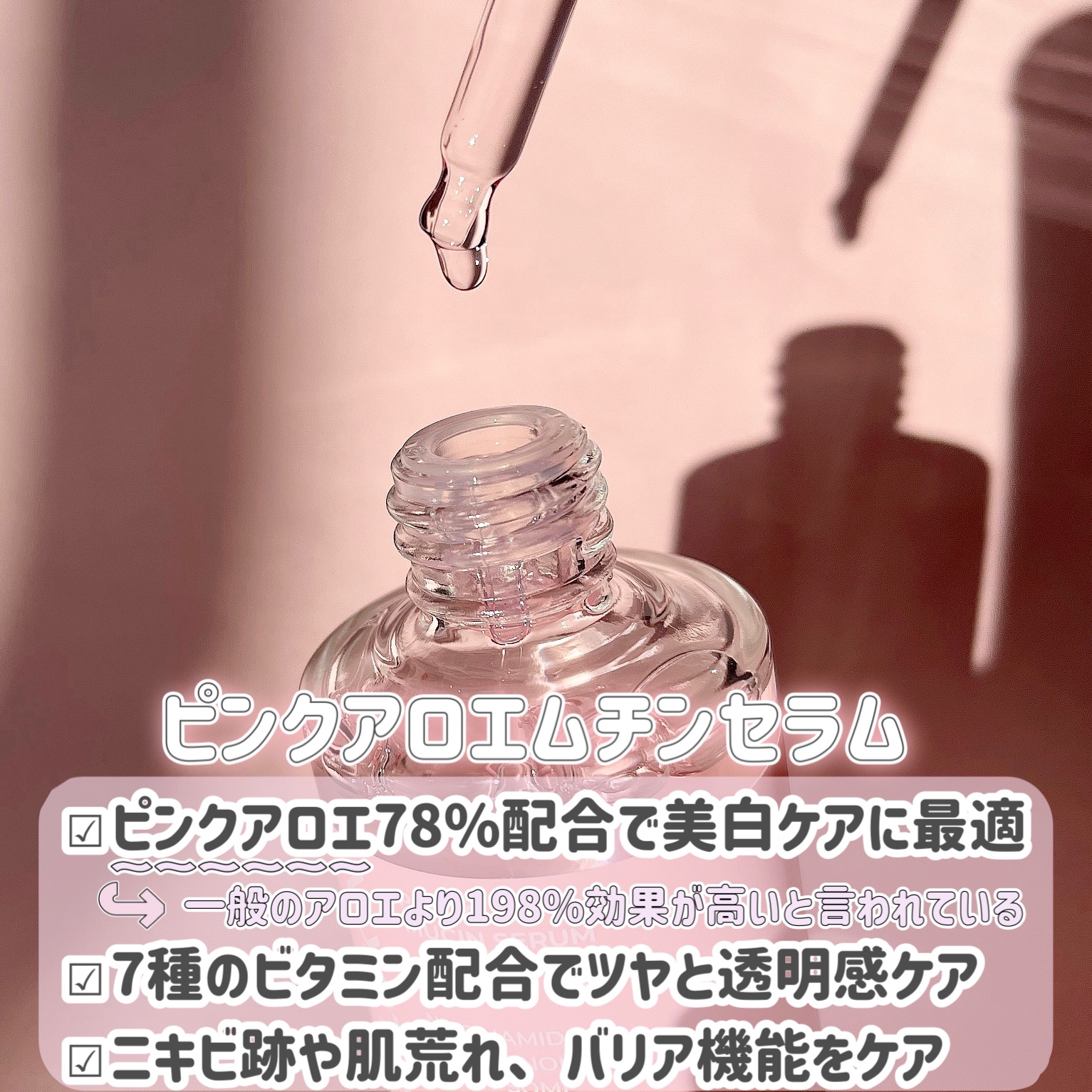 ピンクアロエムチンセラム/APRILSKIN/美容液を使ったクチコミ（2枚目）