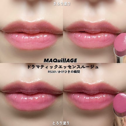 ドラマティックエッセンスルージュ/マキアージュ/口紅を使ったクチコミ(7枚目)