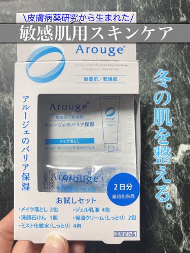 アルージェ お試しセットのクチコミ「▶︎アルージェ お試しセット
　¥550(税込)


●クレンジング
●洗顔
●ミスト化粧水
.....」（1枚目）