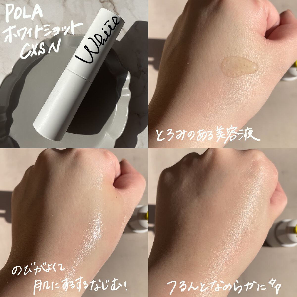 ホワイトショット CXS N/ホワイトショット/美容液を使ったクチコミ（2枚目）