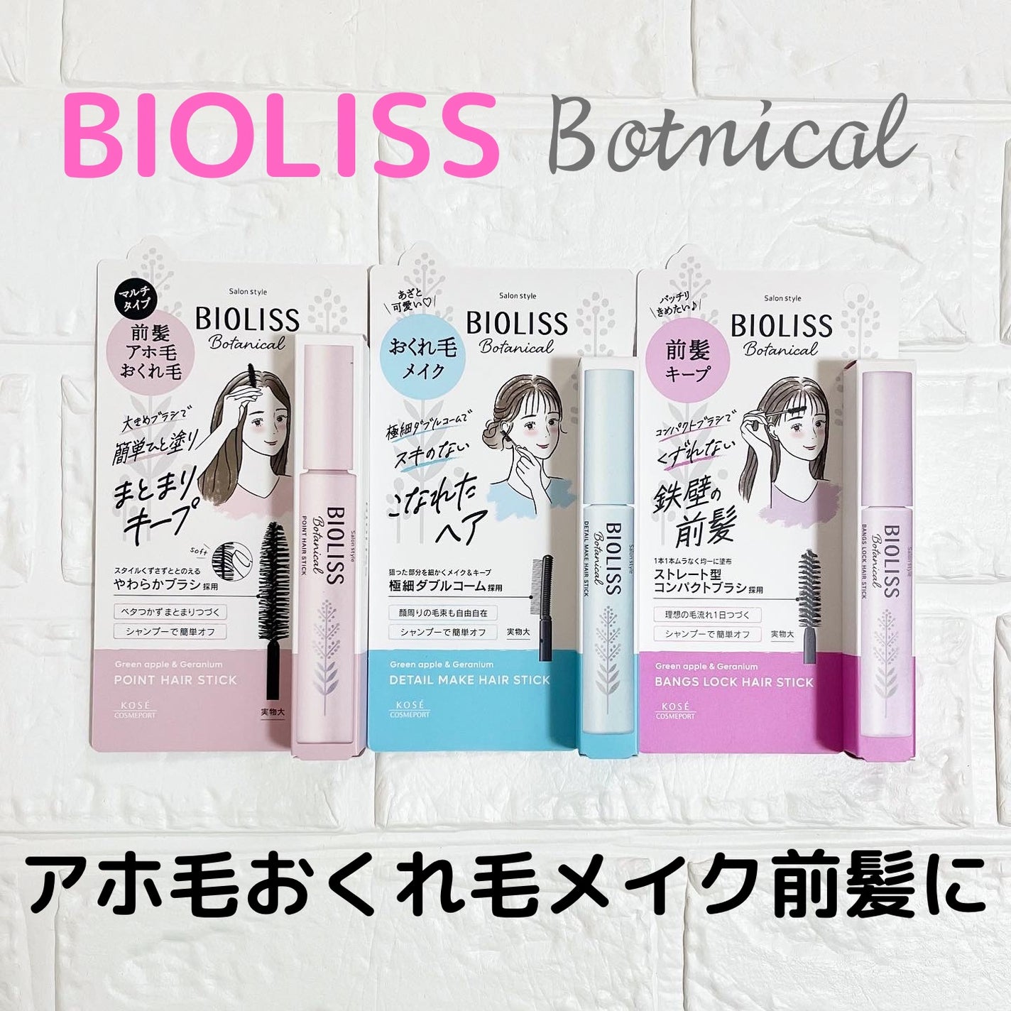 SS ビオリス ボタニカル ポイント ヘアスティック/SSビオリス/ヘアジェルを使ったクチコミ(1枚目)