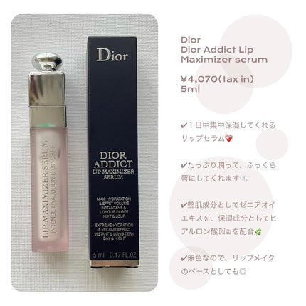 ディオール アディクト リップ マキシマイザー セラム/Dior/リップ美容液を使ったクチコミ(2枚目)