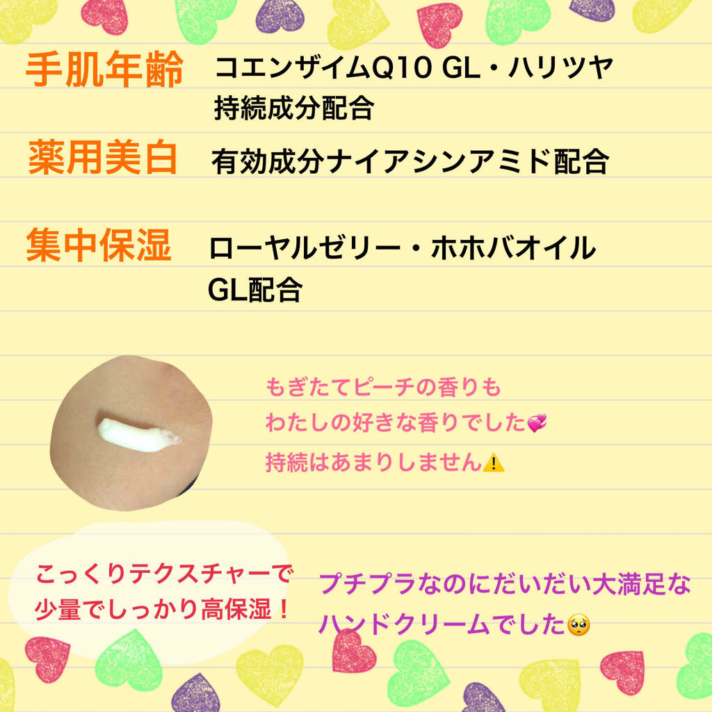 薬用ホワイトニング ハンドクリーム（もぎたてピーチ）/コエンリッチQ10/ハンドクリームを使ったクチコミ（2枚目）