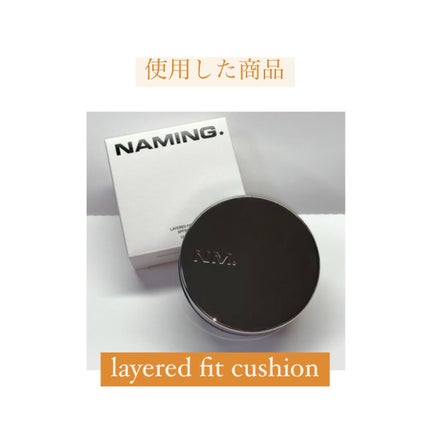 ネーミング レイヤード フィットクッション/NAMING./クッションファンデーションを使ったクチコミ(8枚目)