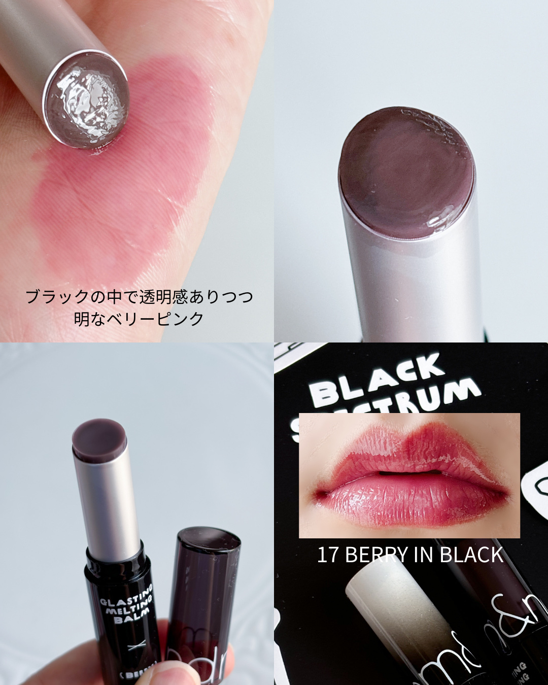 グラスティングメルティングバーム/rom&nd/リップバームを使ったクチコミ（3枚目）