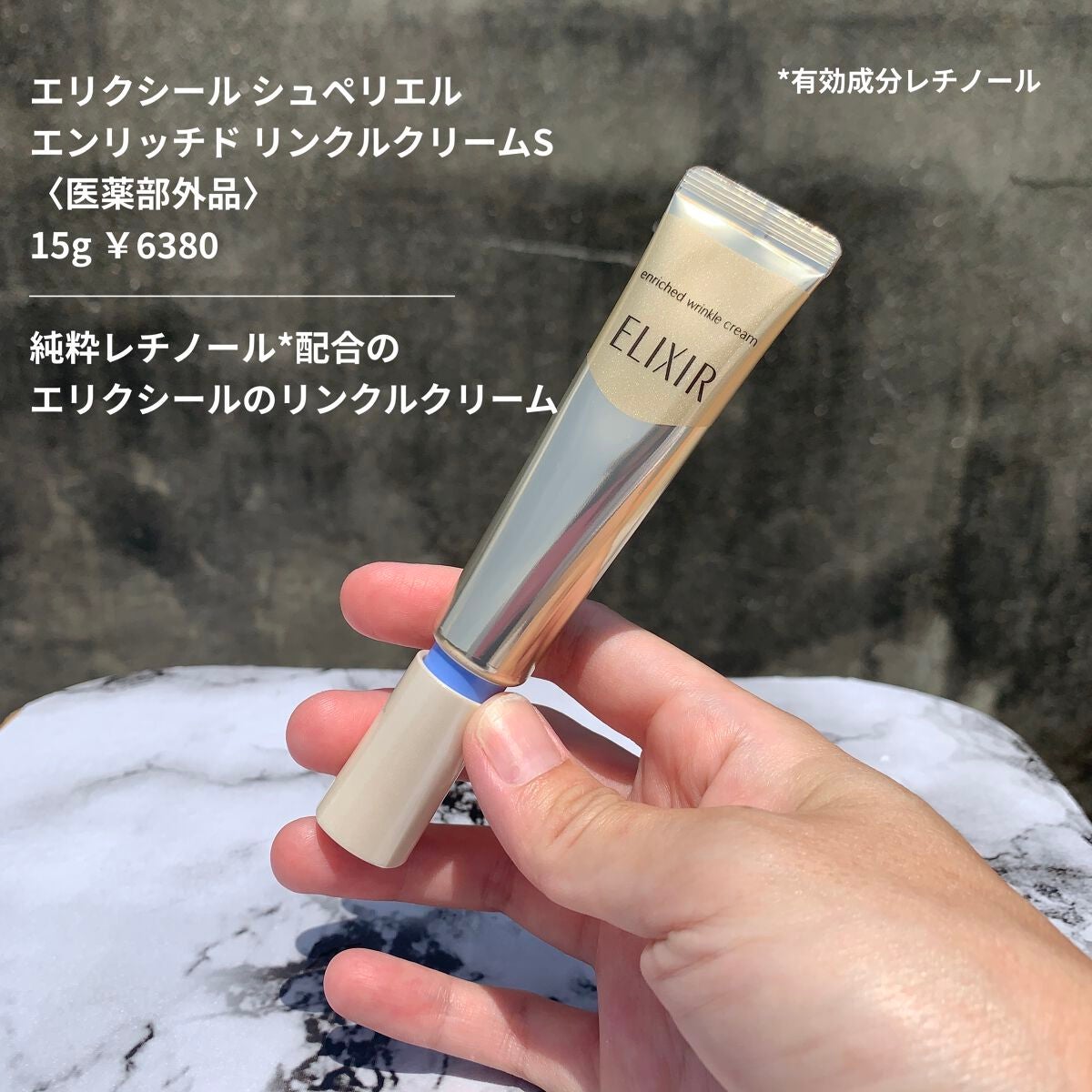 エリクシール シュペリエル エンリッチド リンクルクリーム