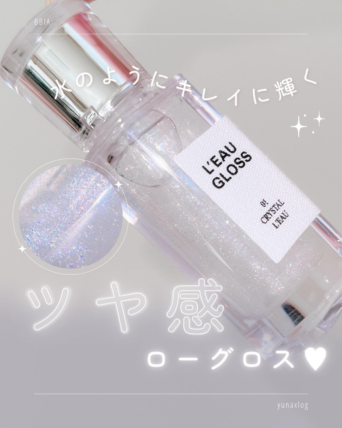 ローグロス/BBIA/リップグロスを使ったクチコミ(1枚目)