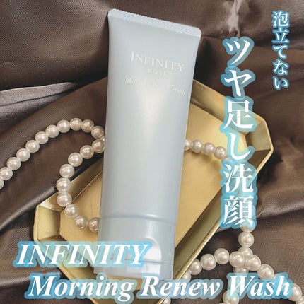 モーニング リニュー/インフィニティ/その他洗顔料を使ったクチコミ(1枚目)