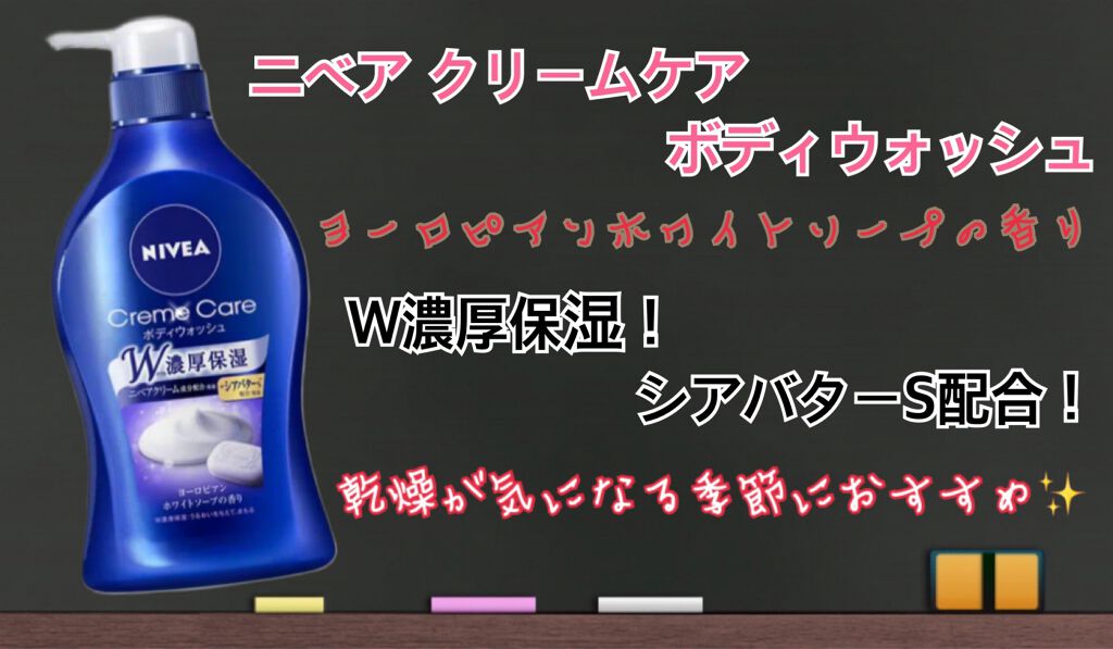 ニベア クリームケア ボディウォッシュ ヨーロピアンホワイトソープの香り/ニベア/ボディソープを使ったクチコミ（3枚目）