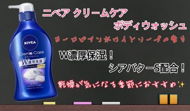 ニベア クリームケア ボディウォッシュ ヨーロピアンホワイトソープの香り/ニベア/ボディソープを使ったクチコミ（3枚目）