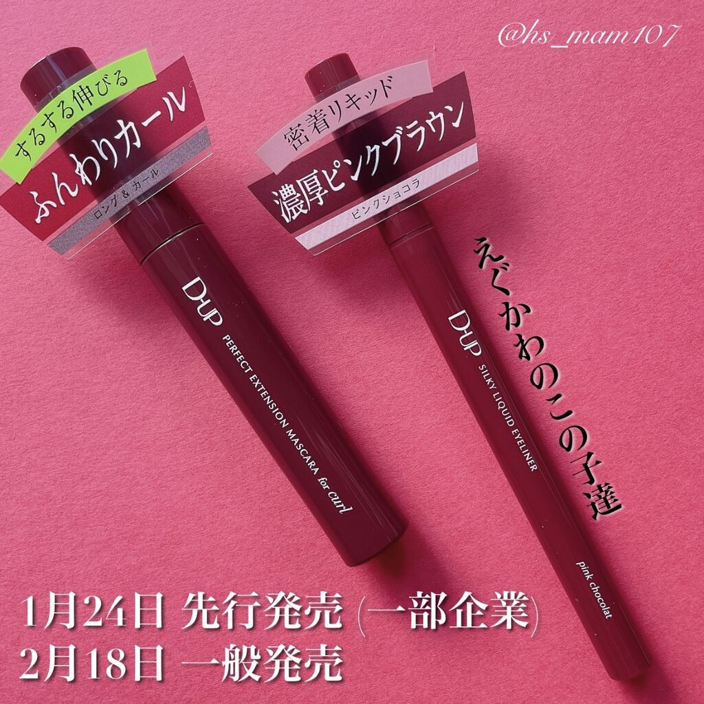 パーフェクトエクステンション マスカラ for カール/D-UP/マスカラを使ったクチコミ（2枚目）