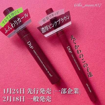 パーフェクトエクステンション マスカラ for カール/D-UP/マスカラを使ったクチコミ(2枚目)