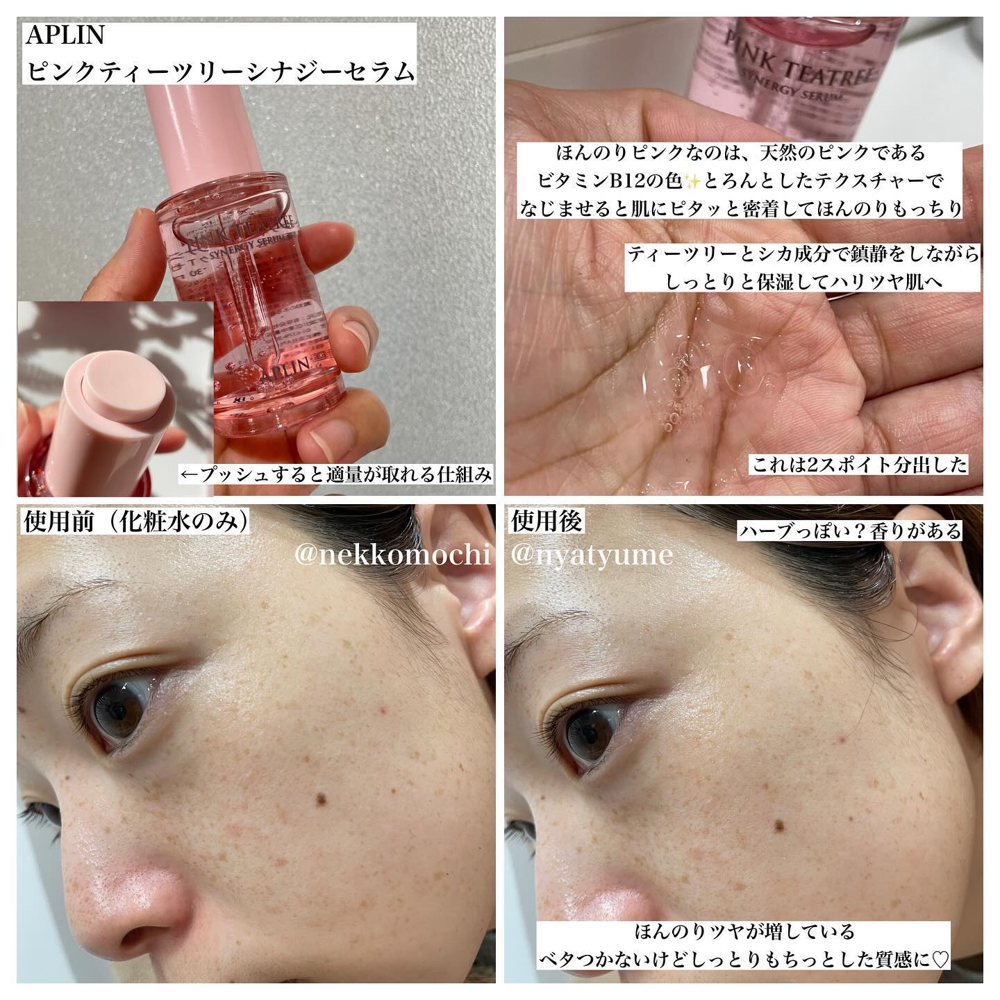 ピンクティーツリーシナジーセラム/APLIN/美容液を使ったクチコミ（2枚目）