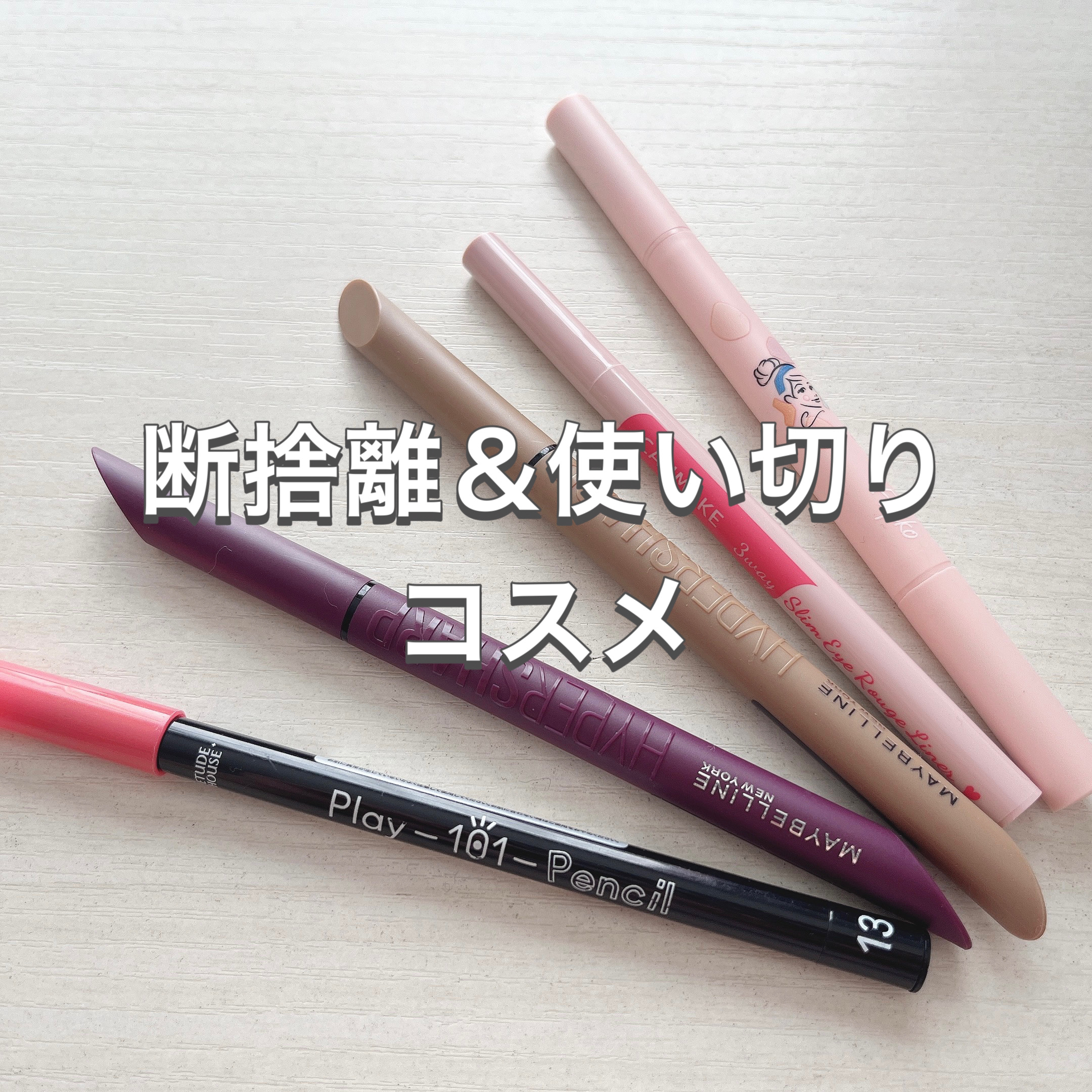 プレイ101 ペンシル #13/ETUDE/ペンシルアイライナーを使ったクチコミ（1枚目）