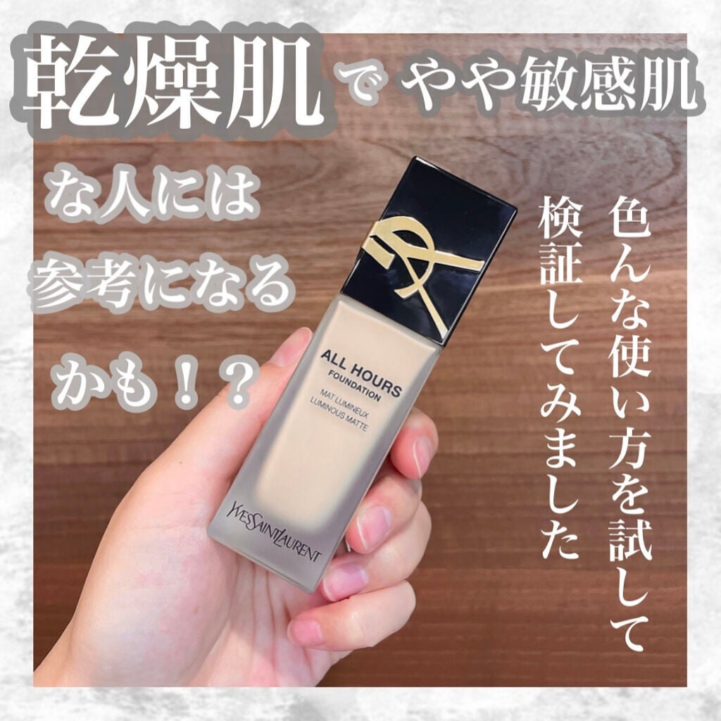 オールアワーズ リキッド/YVES SAINT LAURENT BEAUTE/リキッドファンデーションを使ったクチコミ(1枚目)
