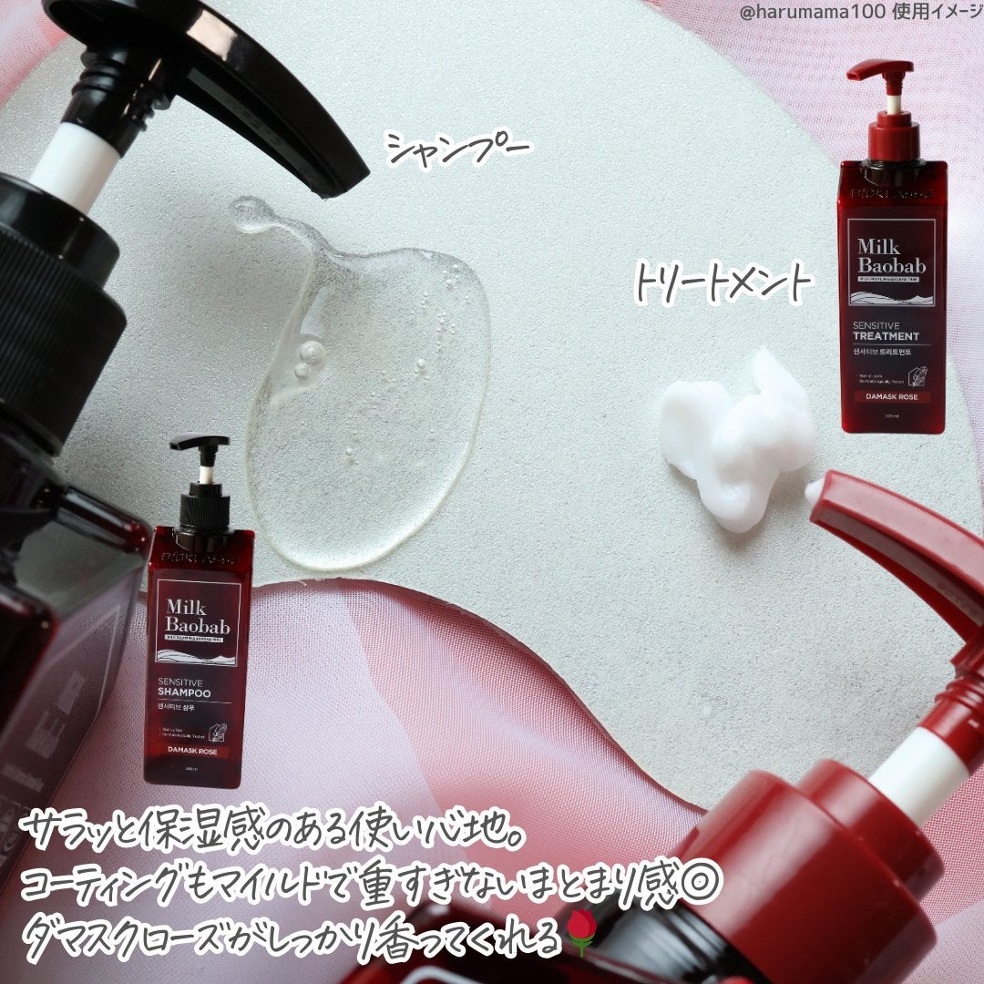 センシティブ シャンプー / トリートメント ダマスクローズ/ミルクバオバブ/市販シャンプーを使ったクチコミ(3枚目)