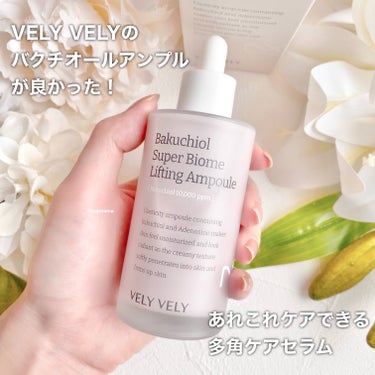 VELY VELY バクチオールスーパーバイオーム リフティングアンプルのクチコミ「🪻ふっくらラベンダー美容液　VELY VELY バクチオールアンプル 🪻

肌のハリのなさが気.....」（2枚目）