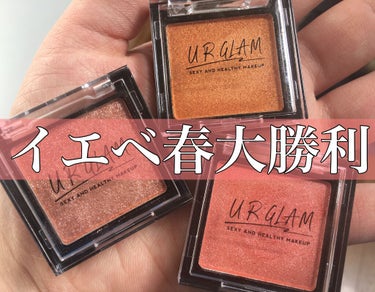 UR GLAM　POWDER EYESHADOW フラミンゴ/U R GLAM/シングルアイシャドウを使ったクチコミ（1枚目）