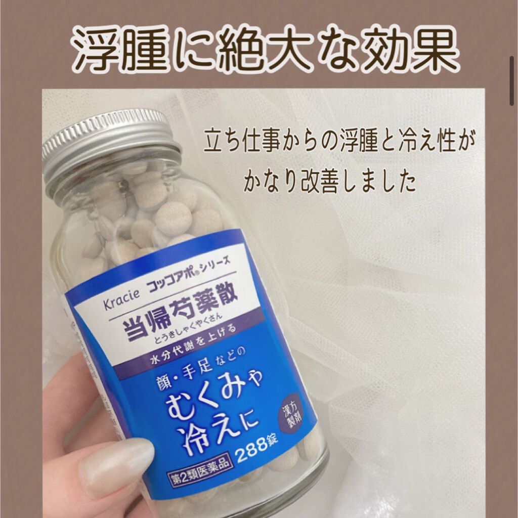 クラシエ当帰芍薬散錠(医薬品)/クラシエ薬品/その他を使ったクチコミ(1枚目)