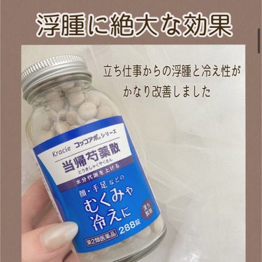 クラシエ当帰芍薬散錠（医薬品）/クラシエ薬品/その他を使ったクチコミ（1枚目）