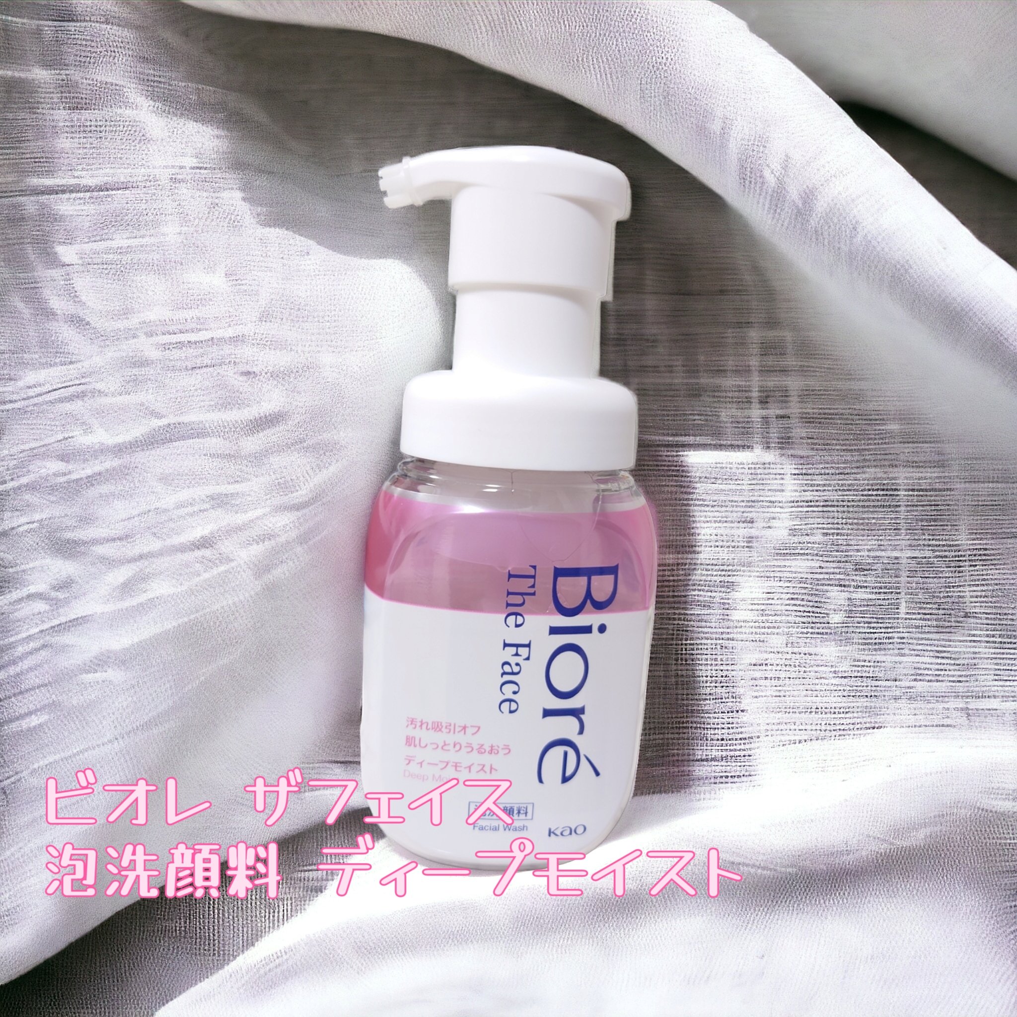 ビオレ ザフェイス 泡洗顔料 ディープモイスト/ビオレ/泡洗顔を使ったクチコミ（1枚目）