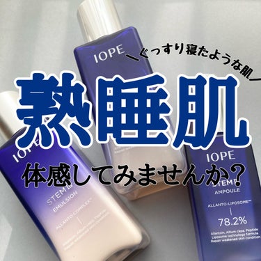 ステムⅢアンプル/IOPE/美容液を使ったクチコミ（1枚目）