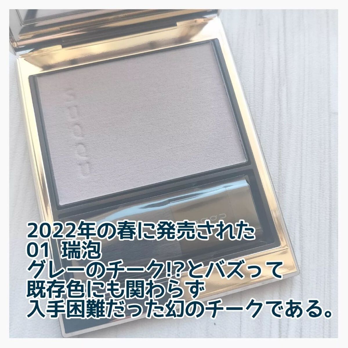 メルティング パウダー ブラッシュ 01 瑞泡/SUQQU/パウダーチークを使ったクチコミ（2枚目）
